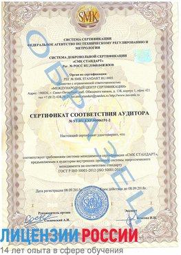 Образец сертификата соответствия аудитора №ST.RU.EXP.00006191-2 Гай Сертификат ISO 50001